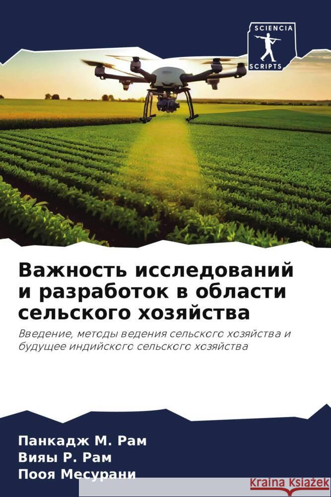 Важность исследований и Па Рам Ви Рам Месурk 9786207109043 Sciencia Scripts - książka