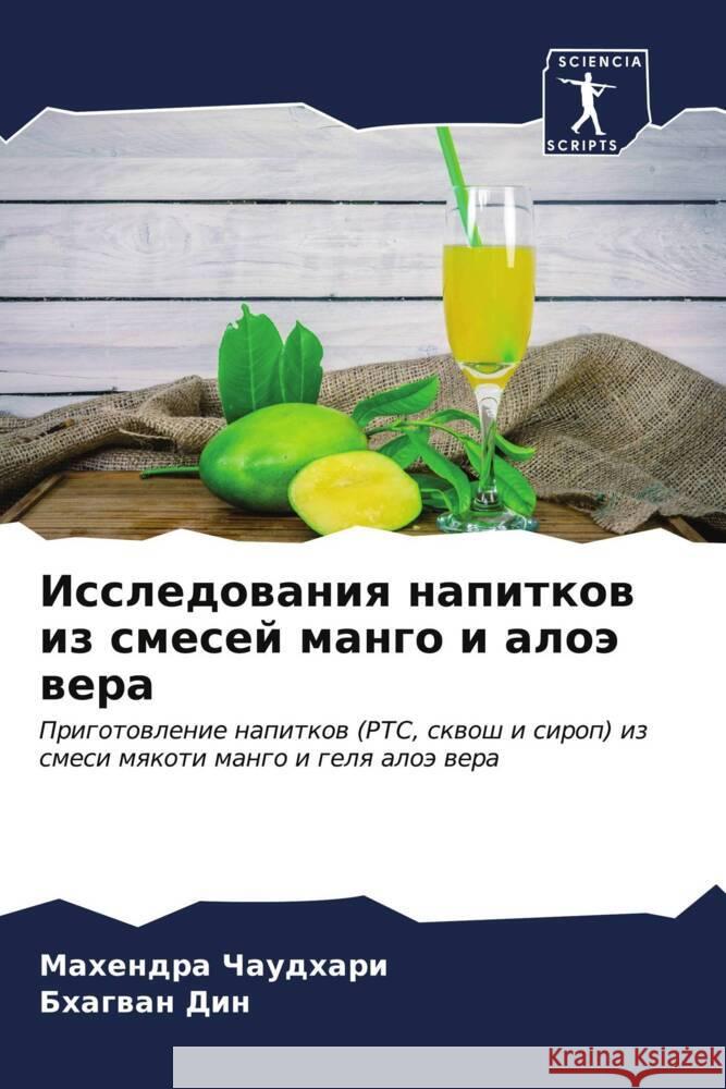 Исследования напитков и& Чаудхk Бх Дин 9786207126859 Sciencia Scripts - książka
