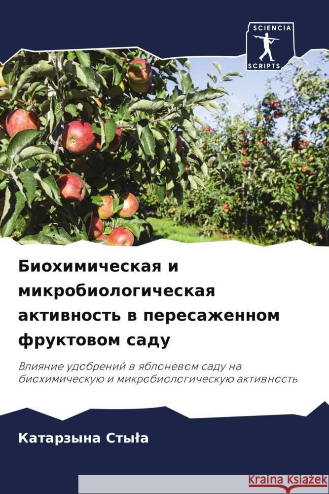 Биохимическая и микроби& К&# Стыlа 9786207135370 Sciencia Scripts - książka