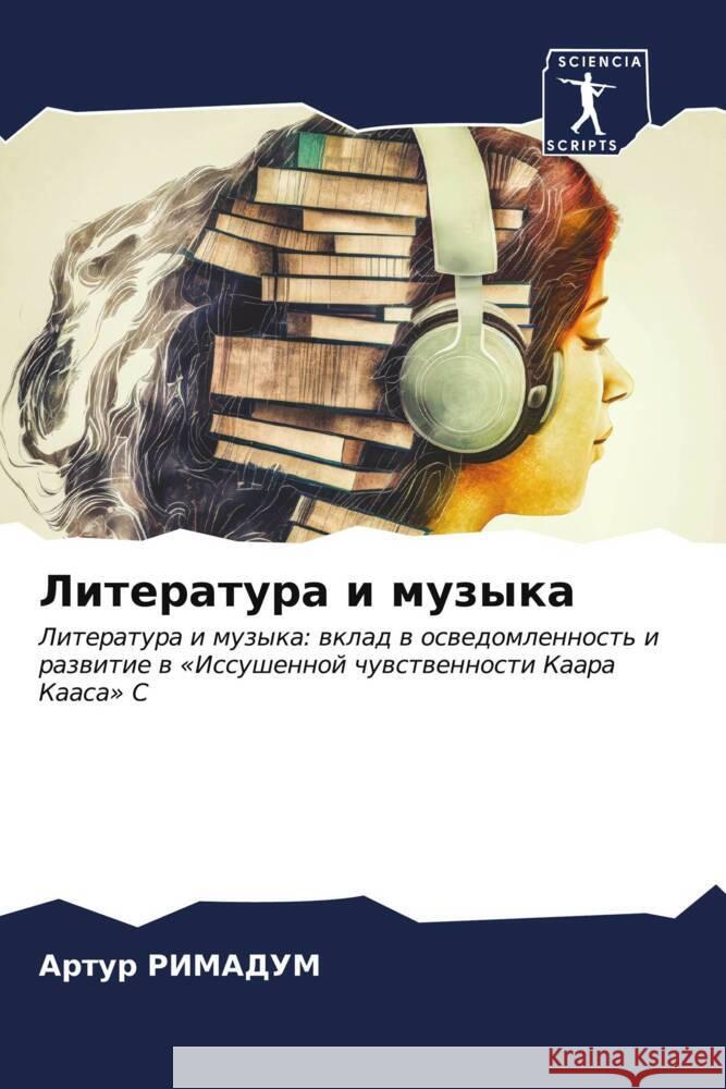Литература и музыка РИМАДi 9786207157310 Sciencia Scripts - książka