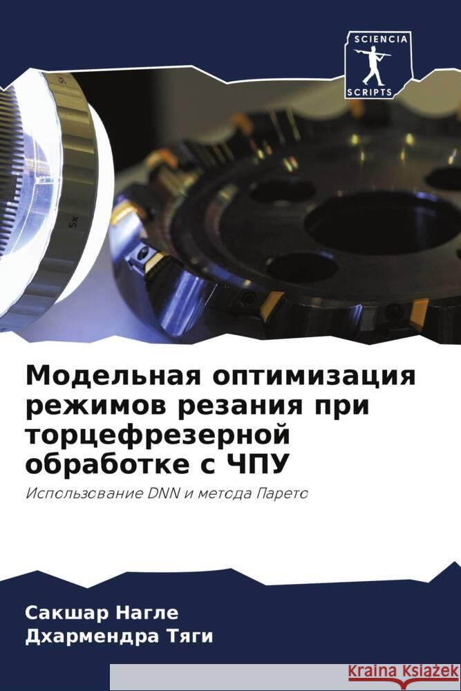 Модельная оптимизация р&  Нагле Д Тяги 9786207158515 Sciencia Scripts - książka