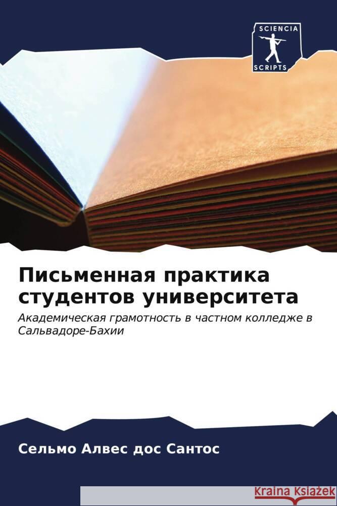 Письменная практика сту& Алвес 
 9786207175512 Sciencia Scripts - książka