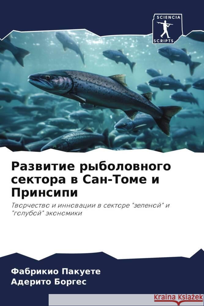 Развитие рыболовного се& Пакуеm Боргеl 9786207207671 Sciencia Scripts - książka