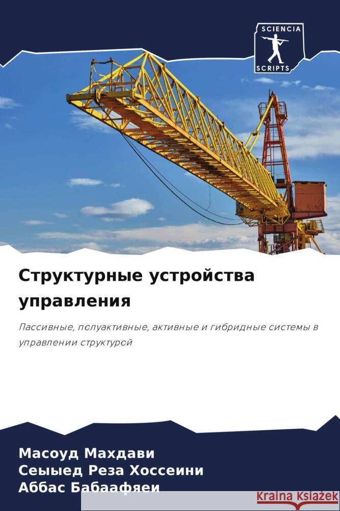 Структурные устройства & Махдаk Хоссеl Бабаа 9786207227112 Sciencia Scripts - książka