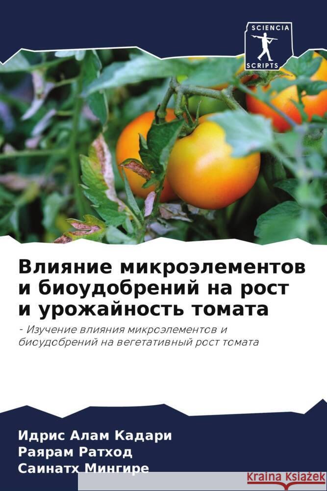 Влияние микроэлементов & Кадарl Ратхоk Минги 9786207230358 Sciencia Scripts - książka
