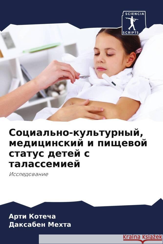 Социально-культурный, ме Котечk  Мехта 9786207236893 Sciencia Scripts - książka