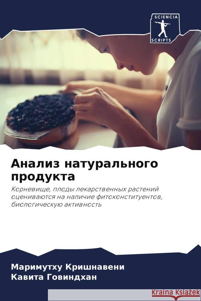 Анализ натурального про& Кришнk Говинk 9786207299485 Sciencia Scripts - książka