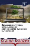 Воплощение тумана: испол  Сохал 9786207308439 Sciencia Scripts