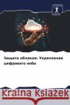 Защита облаков: Укреплен  Сохал Малхоm 9786207331871 Sciencia Scripts