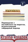 Переводчик с английског& С Раут Тхигаl Г Кале 9786207355495 Sciencia Scripts