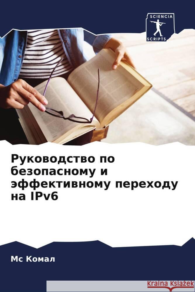 Руководство по безопасн& MC Комал 9786207385348 Sciencia Scripts - książka