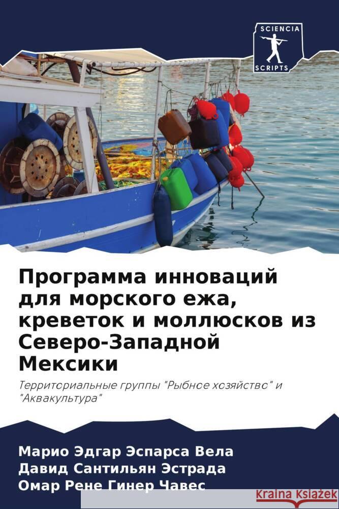 Программа инноваций для Эспарl Сантиl Гинер &# 9786207390328 Sciencia Scripts - książka