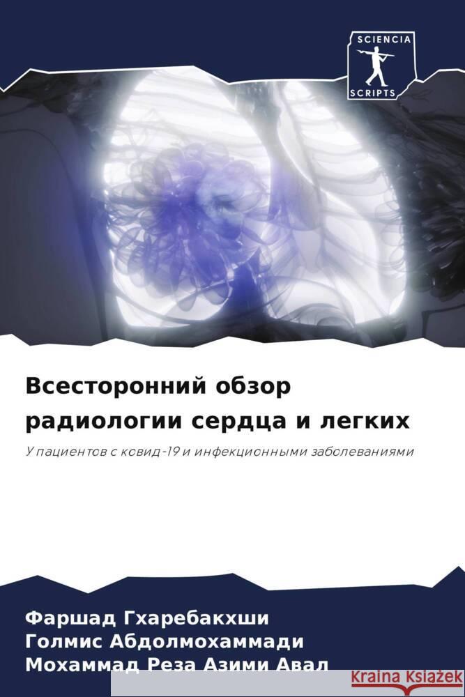 Всесторонний обзор ради& Гхареk Абдолl М Авал 9786207391820 Sciencia Scripts - książka