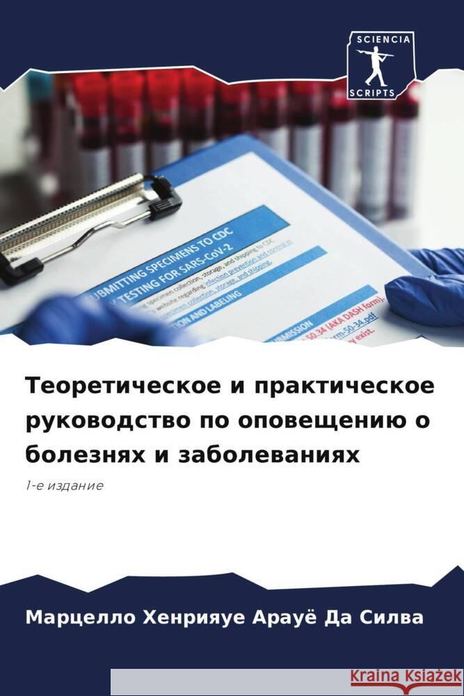 Теоретическое и практич& Да Сил
 9786207399512 Sciencia Scripts - książka