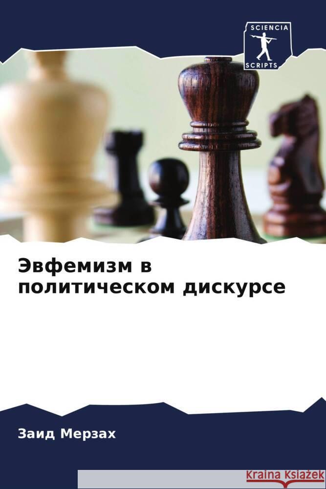 Эвфемизм в политическом Мерзаm 9786207444502 Sciencia Scripts - książka