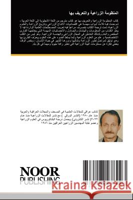 المنظومة الزراعية والتع& سليم آ 9786207478293 Noor Publishing - książka