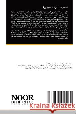 أساسيات الإدارة الإسترا& بلعري  9786207478781 Noor Publishing - książka