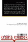 أساسيات الإدارة الإسترا& بلعري  9786207478781 Noor Publishing