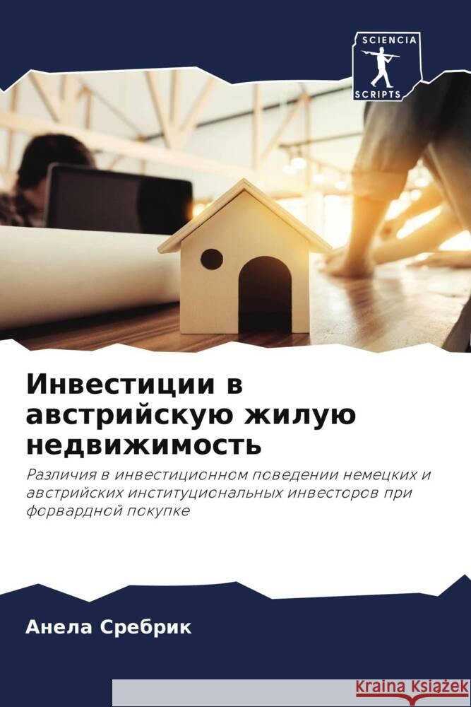 Инвестиции в австрийску& Сребрl 9786207500475 Sciencia Scripts - książka