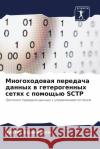 Многоходовая передача д& Шриниk 9786207509676 Sciencia Scripts