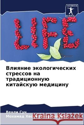 Влияние экологических с& Ве Сун Шахраk 9786207533787 Sciencia Scripts - książka