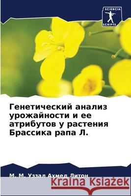Генетический анализ уро& M. Литон 9786207538096 Sciencia Scripts - książka
