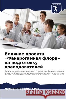 Влияние проекта Фанерог& Перейl 9786207538690 Sciencia Scripts - książka