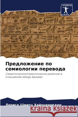 Предложение по семиолог& Хайнцk 9786207552306 Sciencia Scripts - książka