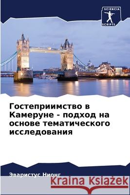 Гостеприимство в Камеру&  Нионг 9786207565580 Sciencia Scripts - książka