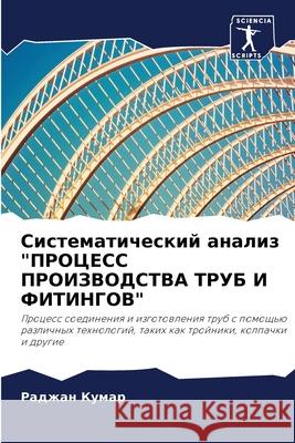 Систематический анализ 