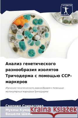 Анализ генетического ра& Сриваl  Кумар В Шами 9786207592937 Sciencia Scripts - książka
