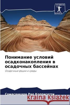 Понимание условий осадк& Коппиl 9786207594252 Sciencia Scripts - książka