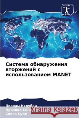 Система обнаружения вто& Кхоубk П Сони С Суле 9786207595099 Sciencia Scripts - książka