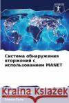 Система обнаружения вто& Кхоубk П Сони С Суле 9786207595099 Sciencia Scripts
