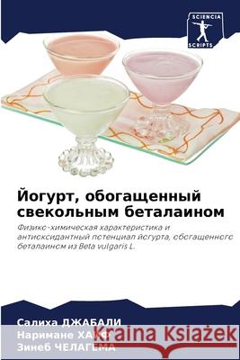 Йогурт, обогащенный свек ДЖАБАi Н ХАИФ ЧЕЛАГ
 9786207603657 Sciencia Scripts - książka