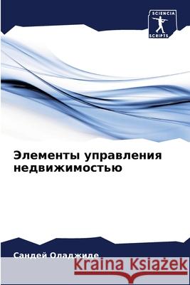 Элементы управления нед& Оладжl 9786207606498 Sciencia Scripts - książka