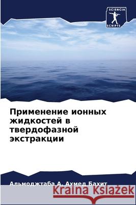 Применение ионных жидко& Ахмед 
 9786207609932 Sciencia Scripts - książka