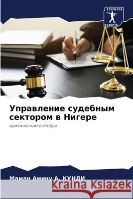 Управление судебным сек&  А 9786207610662 Sciencia Scripts - książka