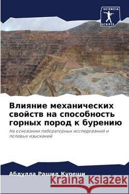 Влияние механических св& Курешl 9786207631926 Sciencia Scripts - książka