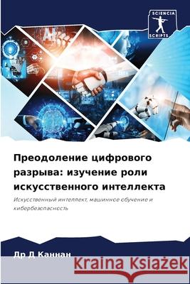 Преодоление цифрового р& Каннаl 9786207633968 Sciencia Scripts - książka