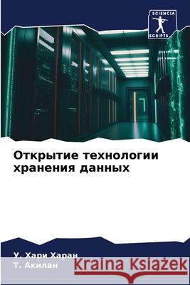 Открытие технологии хра& Хари Х
 Акилаl 9786207676231 Sciencia Scripts - książka