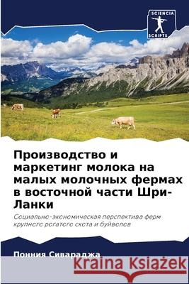Производство и маркетин& Сиварk 9786207676606 Sciencia Scripts - książka