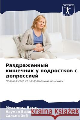 Раздраженный кишечник у  Вакас  Вазир Са Зеб 9786207695324 Sciencia Scripts - książka