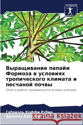 Выращивание папайи Форм& Коффи 
 Каллиl 9786207706372 Sciencia Scripts - książka