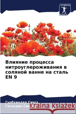 Влияние процесса нитроу&  Сингх  Сингх 9786207709830 Sciencia Scripts - książka