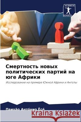 Смертность новых полити& Паи&# Ёс? 9786207720040 Sciencia Scripts - książka