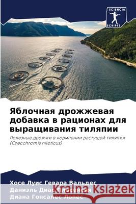 Яблочная дрожжевая доба& Геварk Диас П
 Гонса 9786207730094 Sciencia Scripts - książka