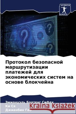 Протокол безопасной мар&  Сифах Ки Ся Дж Гао 9786207757312 Sciencia Scripts - książka