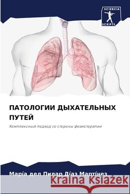ПАТОЛОГИИ ДЫХАТЕЛЬНЫХ П& Д?аз Ма 9786207760022 Sciencia Scripts - książka