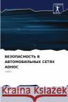 БЕЗОПАСНОСТЬ В АВТОМОБИ& Сандхm 9786207771042 Sciencia Scripts
